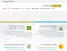 Tablet Screenshot of eshnav-ltd.co.il